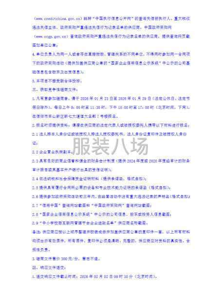 罗山县莽张高级中学2025-2026学年校服采购项目竞争性-第3张图片