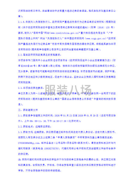 罗山县第二实验小学学生校服采购项目-竞争性磋商公告-第4张图片