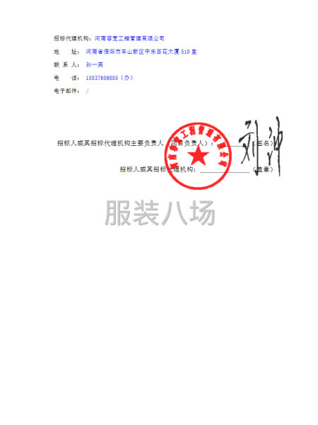 罗山县第二实验小学学生校服采购项目-竞争性磋商公告-第6张图片