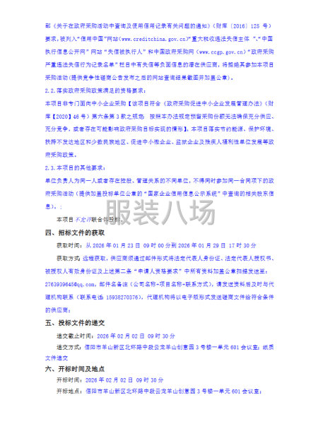 罗山县第二实验小学学生校服采购项目-竞争性磋商公告-第2张图片