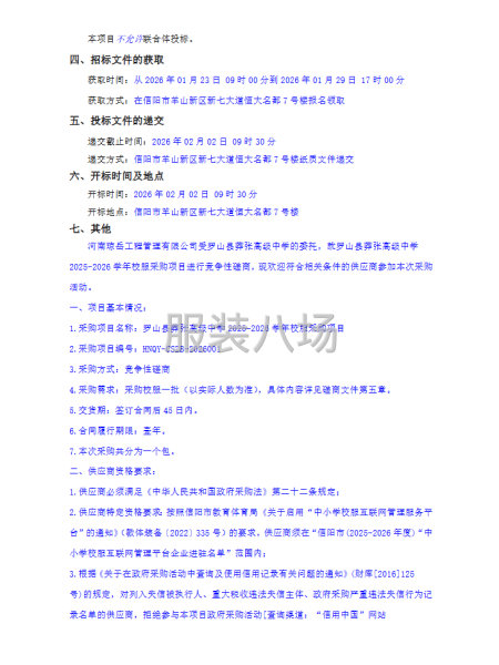 罗山县莽张高级中学2025-2026学年校服采购项目竞争性-第2张图片