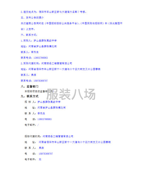 罗山县莽张高级中学2025-2026学年校服采购项目竞争性-第4张图片