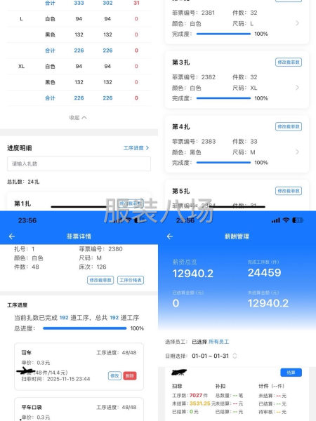 免费试用服装厂生产管理软件，打菲，扫码算工资-第2张图片