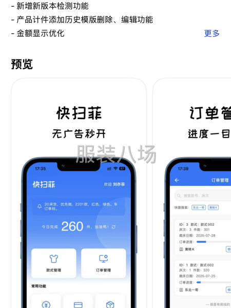 免费试用服装厂生产管理软件，打菲，扫码算工资-第1张图片