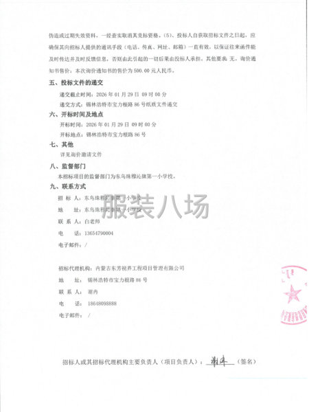 东乌珠穆沁旗第一小学校服采购项目-第2张图片