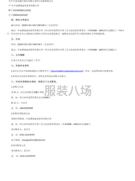 哈尔滨市群力兆麟小学校学生校服采购项目-第2张图片