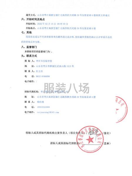 枣庄市实验学校冬季校服采购项目-第2张图片