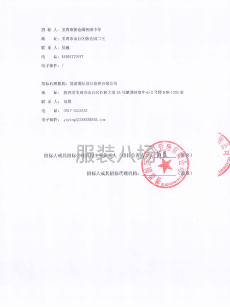 宝鸡市陈仓园初级中学2025级新生校服采购项目（二次）招标-第3张图片