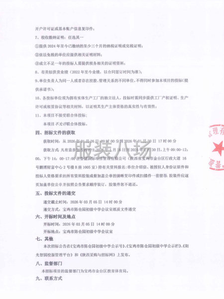 宝鸡市陈仓园初级中学2025级新生校服采购项目（二次）招标-第2张图片