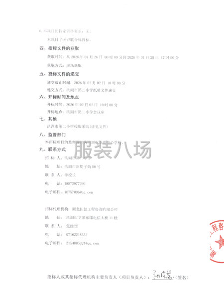 洪湖市第二小学校服采购公告-第2张图片