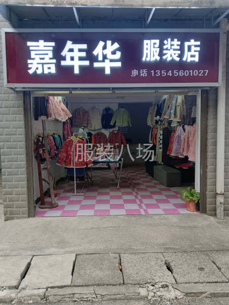 嘉年华服装店-第1张图片