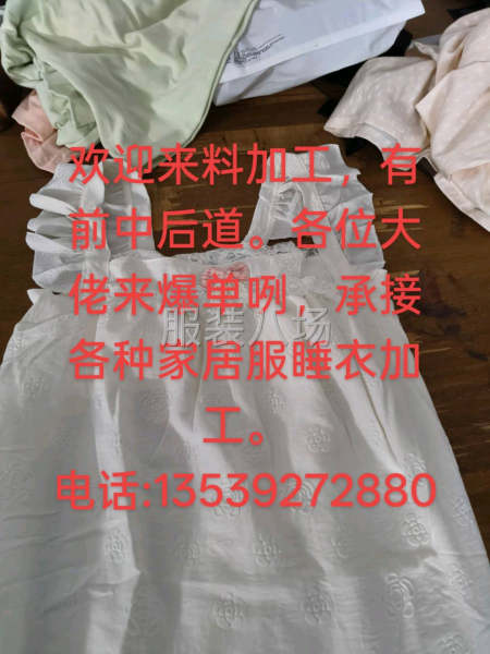 各种家居服睡衣来料加工，包工包料-第1张图片
