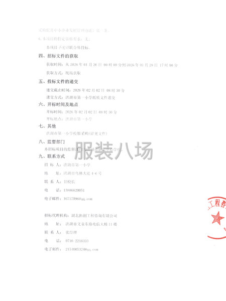 洪湖市第一小学校服采购公告-第2张图片