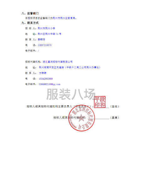 荆州市荆州小学校服采购招标公告-第5张图片