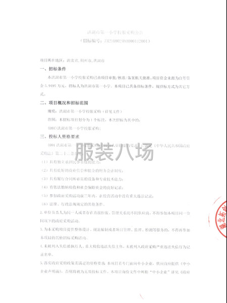 洪湖市第一小学校服采购公告-第1张图片