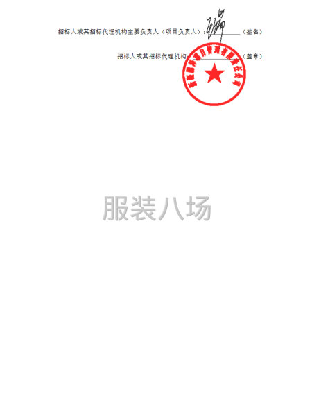 吉木萨尔县第二小学教育集团2026年学生校服采购项目公开招标-第3张图片