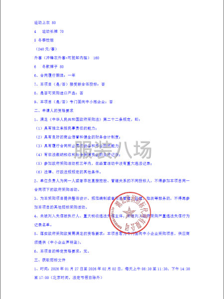 荆州市荆州小学校服采购招标公告-第1张图片