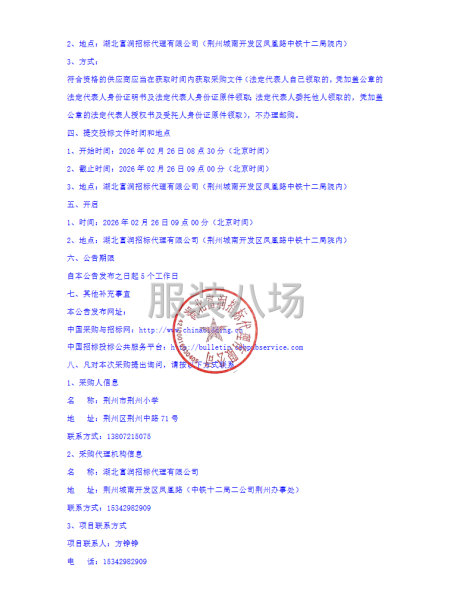 荆州市荆州小学校服采购招标公告-第2张图片