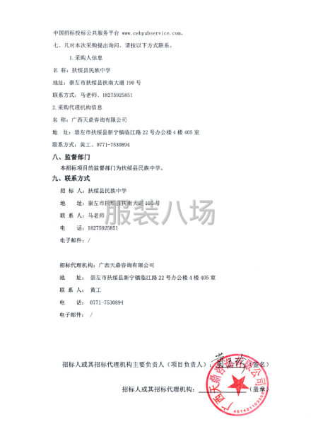 扶绥县民族中学学生校服供应服务采购项目竞争性磋商公告-第4张图片