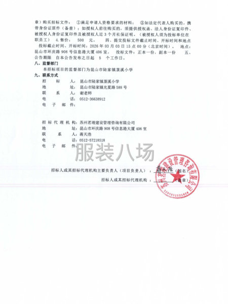 昆山市陆家镇菉溪小学2025级学生校服采购（第三次）公开招标-第2张图片