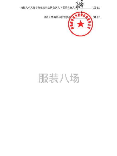 吉木萨尔县第一小学教育集团2026年学生校服采购项目公开招标-第3张图片