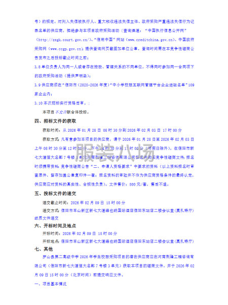 罗山县第二高级中学2026年学生校服采购项目竞争性磋商公告-第2张图片