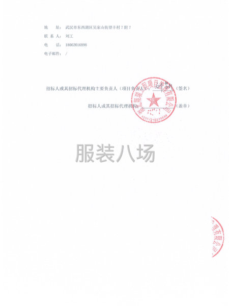 武汉为明学校、武汉为明高级中学校校服采购项目公开招标公告-第3张图片