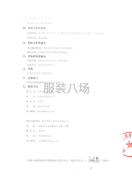 洪湖市实验中学校服采购公告-第2张图片