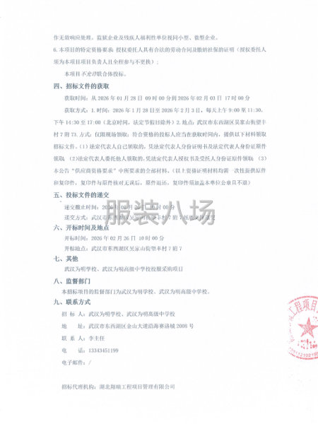 武汉为明学校、武汉为明高级中学校校服采购项目公开招标公告-第2张图片