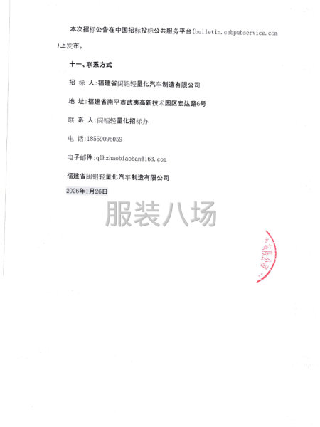 福建省闽铝轻量化汽车制造有限公司564项目工装采购项目-第6张图片