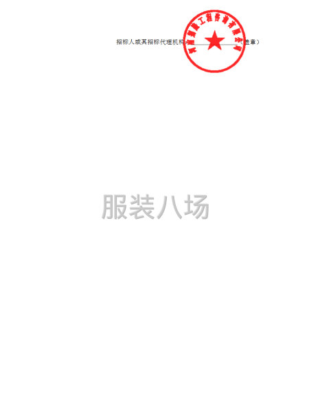 罗山县第二高级中学2026年学生校服采购项目竞争性磋商公告-第6张图片