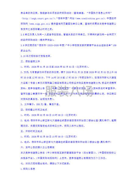 罗山县第二高级中学2026年学生校服采购项目竞争性磋商公告-第4张图片