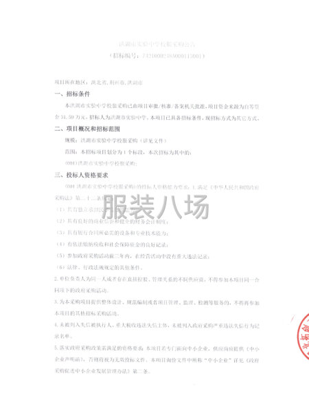 洪湖市实验中学校服采购公告-第1张图片