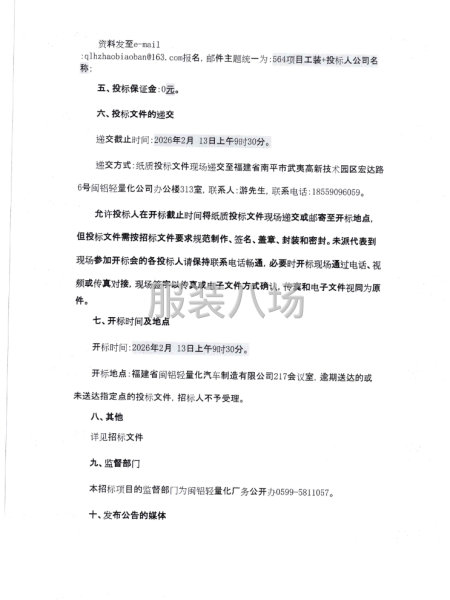 福建省闽铝轻量化汽车制造有限公司564项目工装采购项目-第5张图片