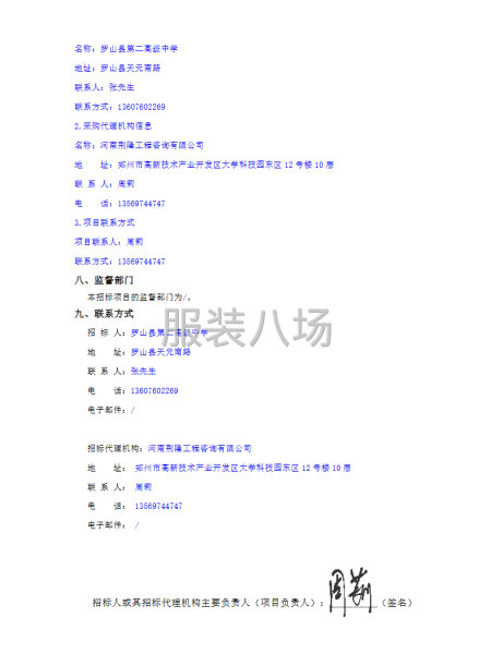 罗山县第二高级中学2026年学生校服采购项目竞争性磋商公告-第5张图片