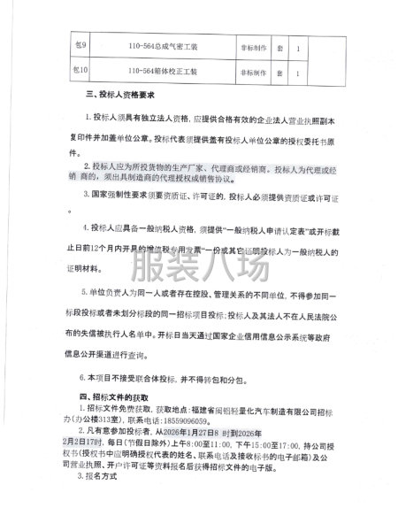 福建省闽铝轻量化汽车制造有限公司564项目工装采购项目-第4张图片
