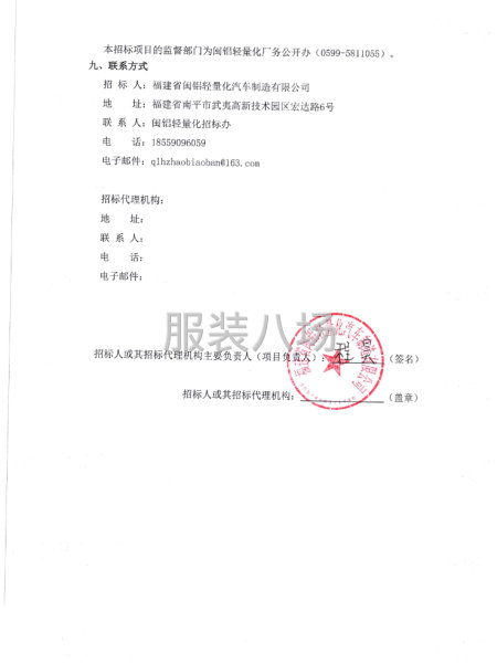 福建省闽铝轻量化汽车制造有限公司564项目工装采购项目-第2张图片