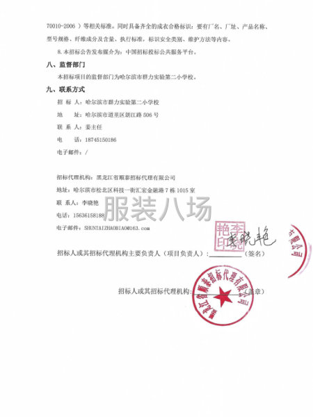 哈尔滨市群力实验第二小学校2026年校服采购项目招标公告-第3张图片