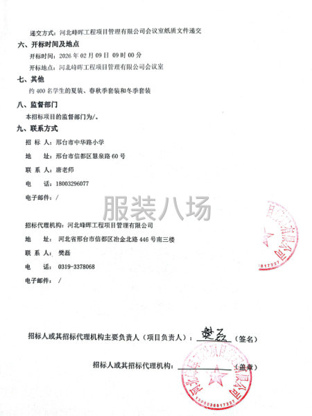 邢台市中华路小学校服采购项目竞争性磋商公告-第2张图片