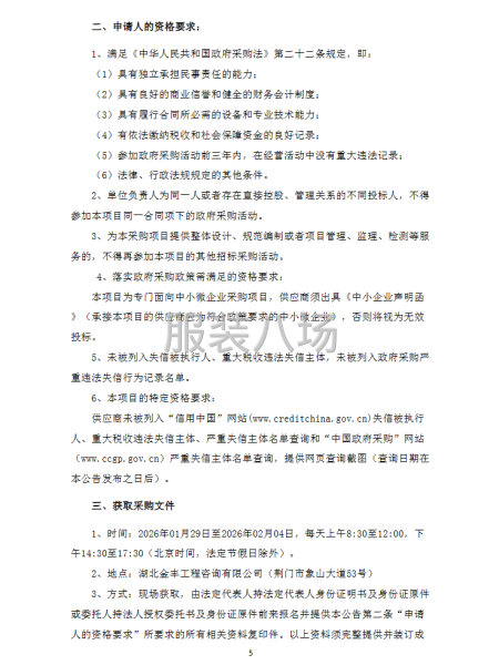 荆门市龙泉北校校服采购项目竞争性磋商公告-第5张图片