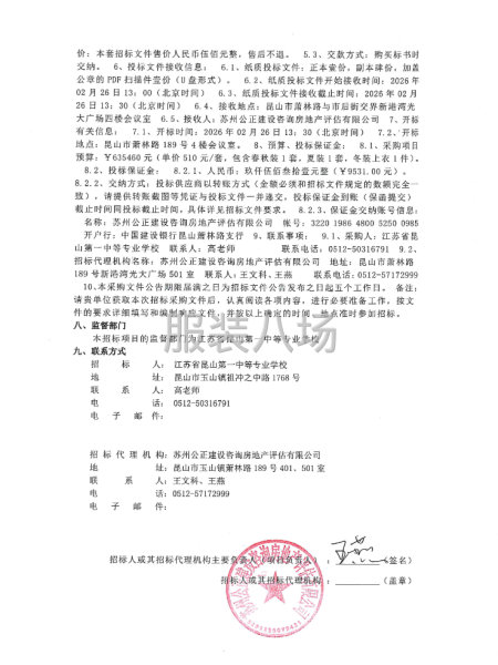 关于江苏省昆山第一中等专业学校2025级新生校服采购公开招标-第3张图片