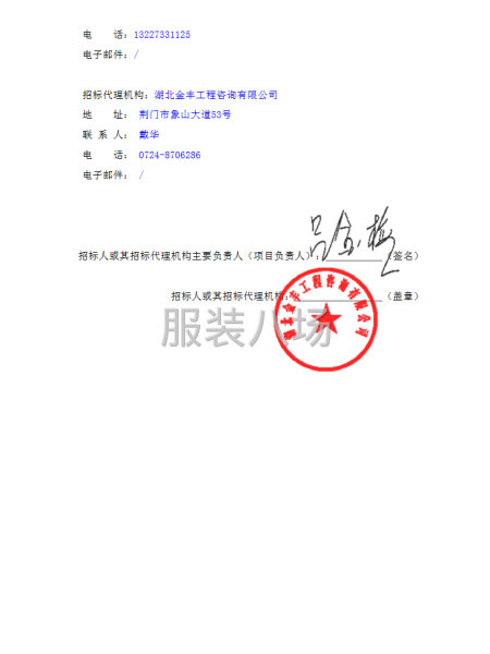 荆门市龙泉北校校服采购项目竞争性磋商公告-第3张图片