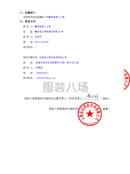 鲁甸县第二小学校服（春秋装）采购项目竞争性磋商公告-第4张图片