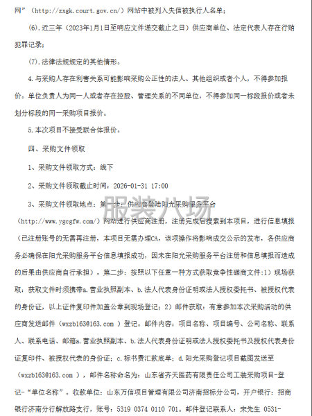 山东省齐天医药有限责任公司工装采购项目竞争性磋商公告-第2张图片