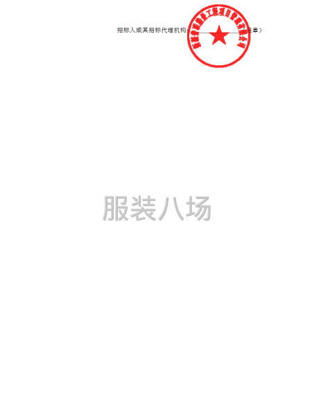 吉木萨尔中等职业技术学校(技工学校）校服采购项目公开招标公告-第3张图片