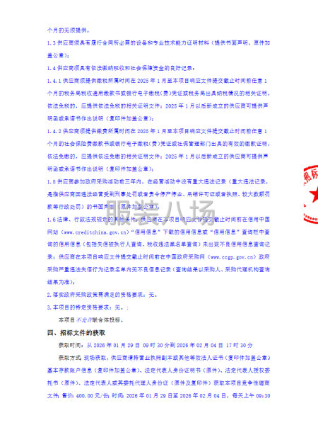 鲁甸县第二小学校服（春秋装）采购项目竞争性磋商公告-第2张图片