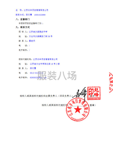 江苏省沙溪高级中学关于2026年江苏省沙溪高级中学校服采购-第4张图片