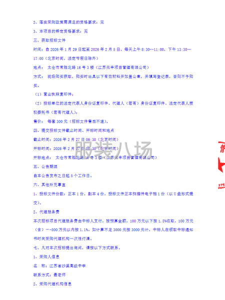 江苏省沙溪高级中学关于2026年江苏省沙溪高级中学校服采购-第3张图片