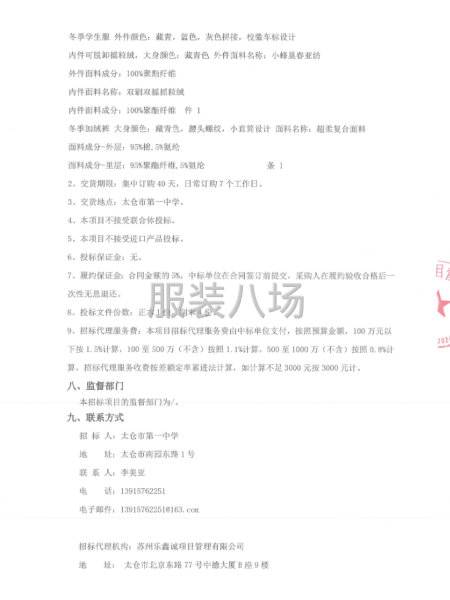 太仓市第一中学校服采购的招标公告-第3张图片