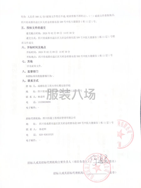 成都信息工程大学红樱实验学校校服采购项目采购公告-第2张图片